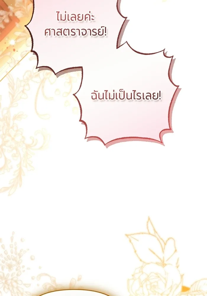 แด่ดยุกผู้สมบูรณ์แบบ ตอนที่ 8 รูปที่ 59
