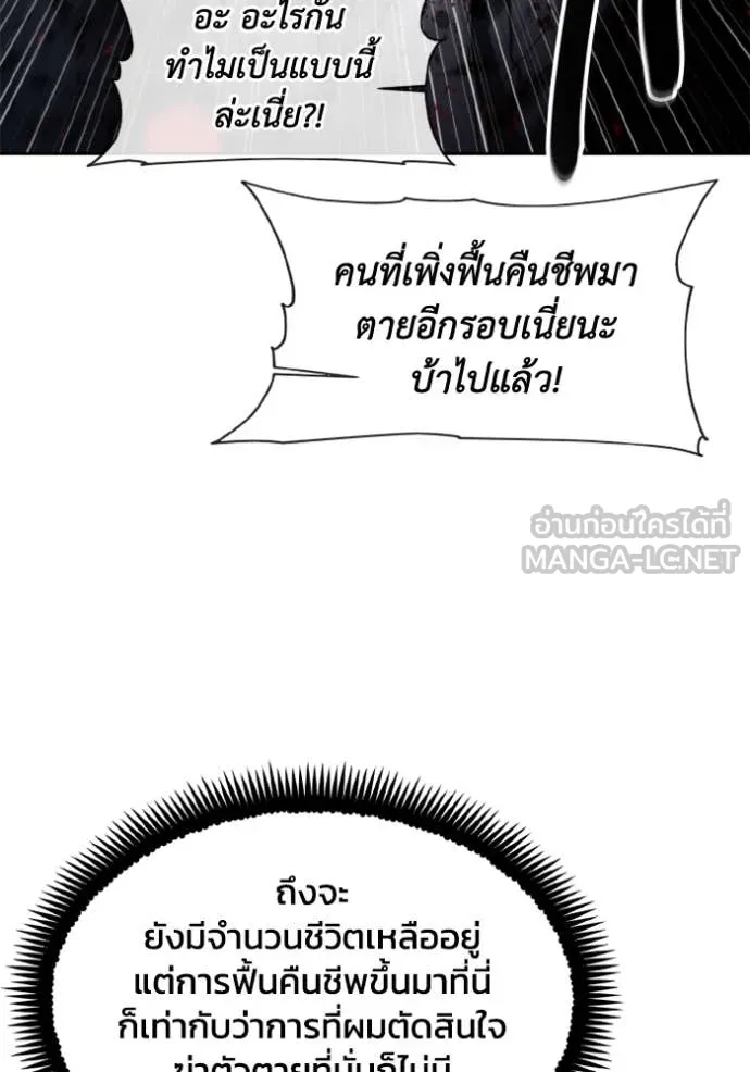 ศึกชิงบัลลังก์เทพเจ้ ตอนที่ 182 รูปที่ 95