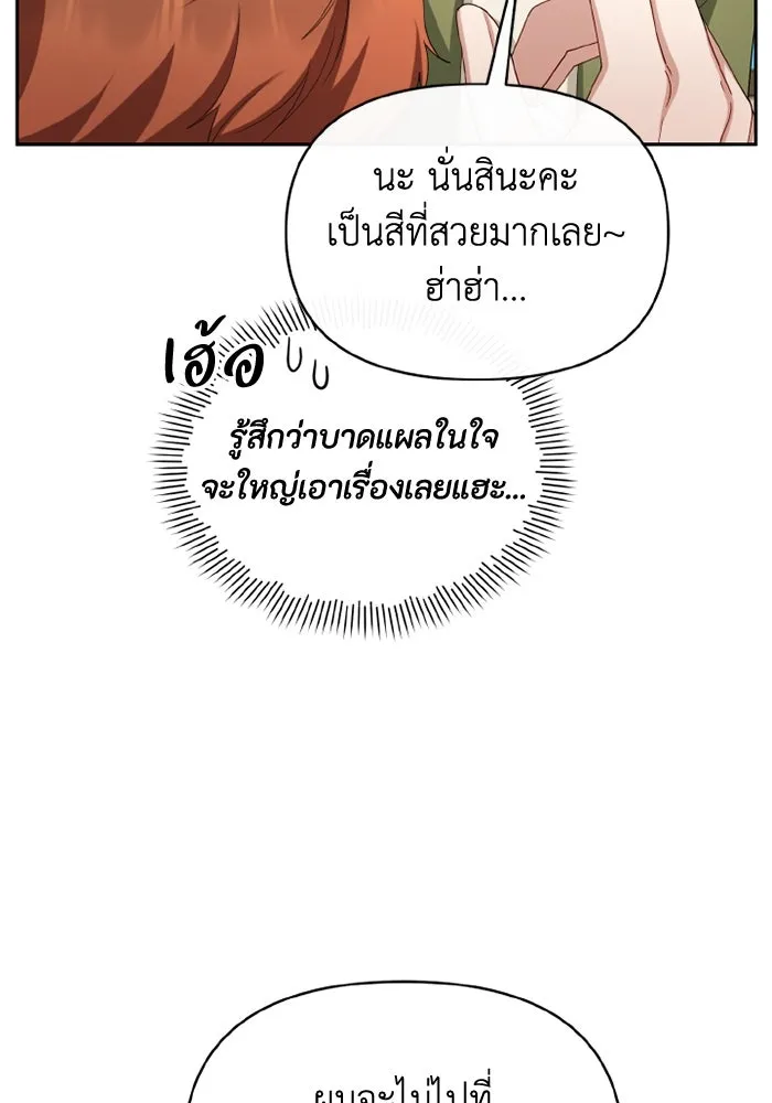 อยู่ดี ๆ ก็มีนางเอกนิยายเป็นเพื่อนบ้าน ตอนที่ 67 รูปที่ 22