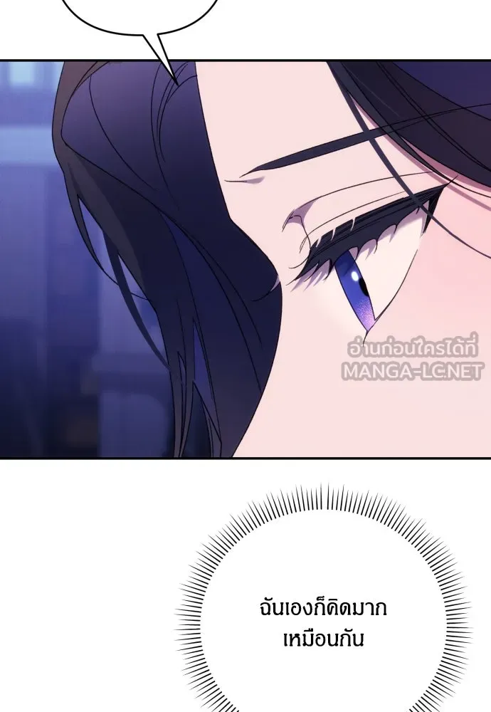 ฉันจะจีบท่านดยุกแดนเหนือ ตอนที่ 80 รูปที่ 15