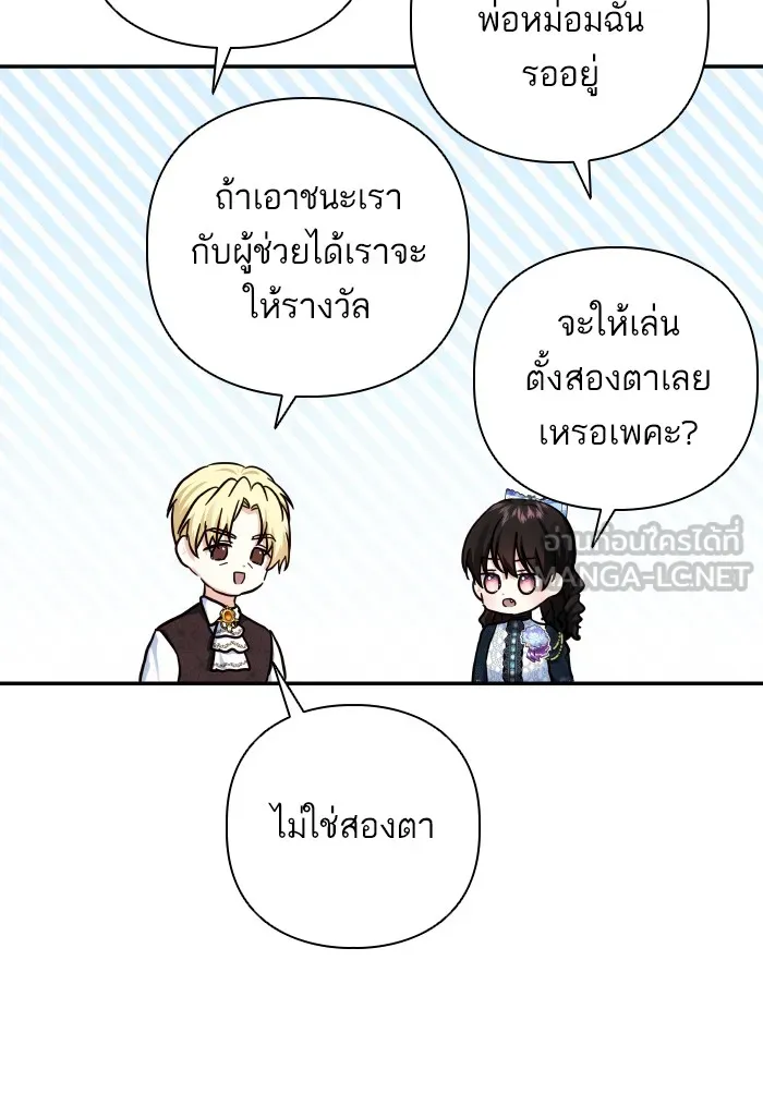 บุตรสาวของดยุกปีศาจ ตอนที่ 68 รูปที่ 21
