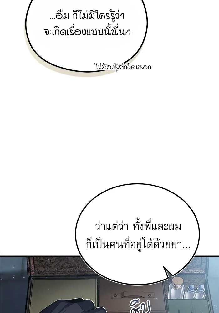 ศาสตราจารย์จำเป็นแห่งอะคาเดมี ตอนที่ 11 รูปที่ 43