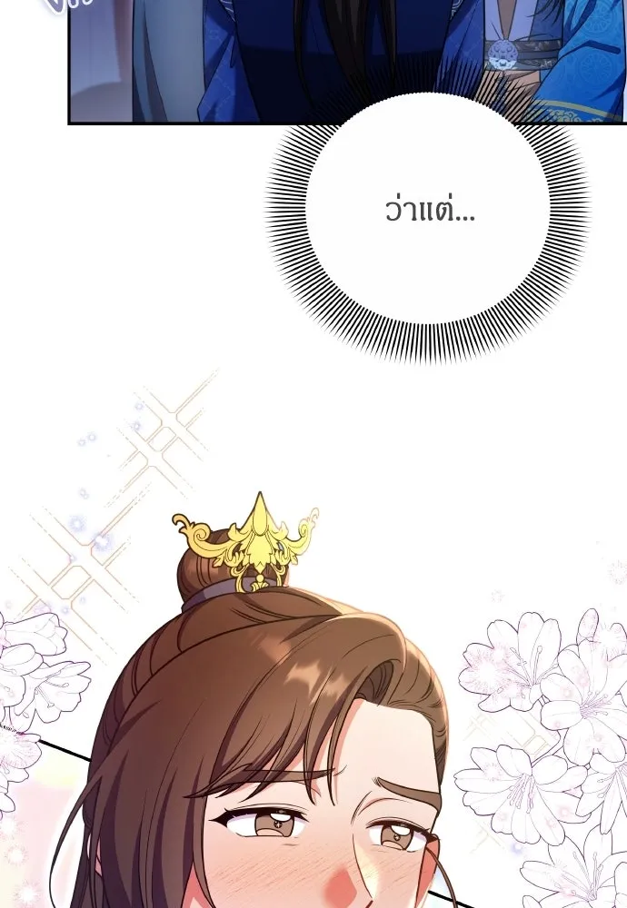 ข้าเนี่ยนะเป็นพระสนม ตอนที่ 126 แพ้ทางเจ้า รูปที่ 55