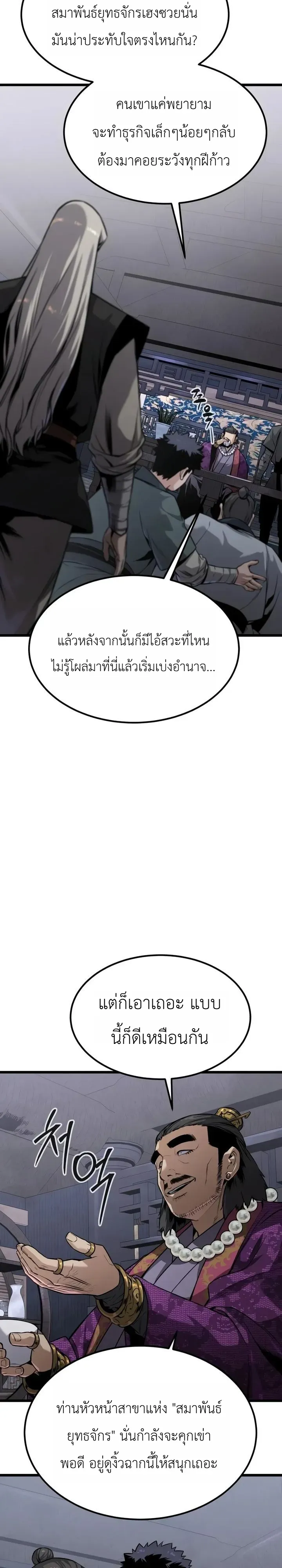 The Former Supreme ตำนานผ_ไร_พ_ายหวนค_นย_ทธภพ ตอนที่ ตอนที่ 7 รูปที่ 3