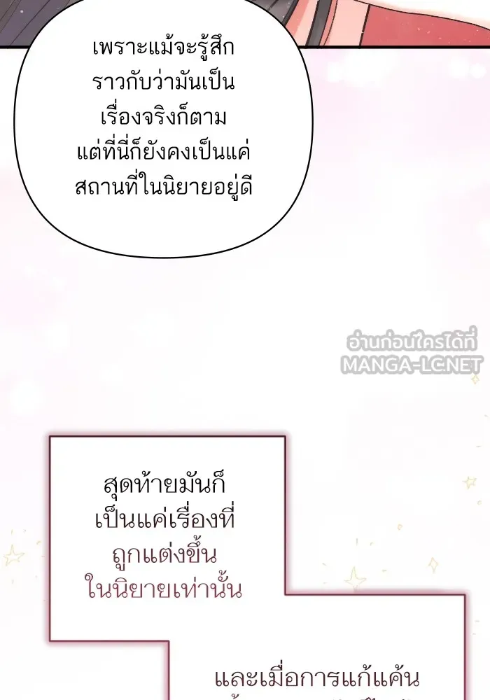 แด่ตัวละครโปรดที่ถูกทิ้ง ตอนที่ 82 รูปที่ 75