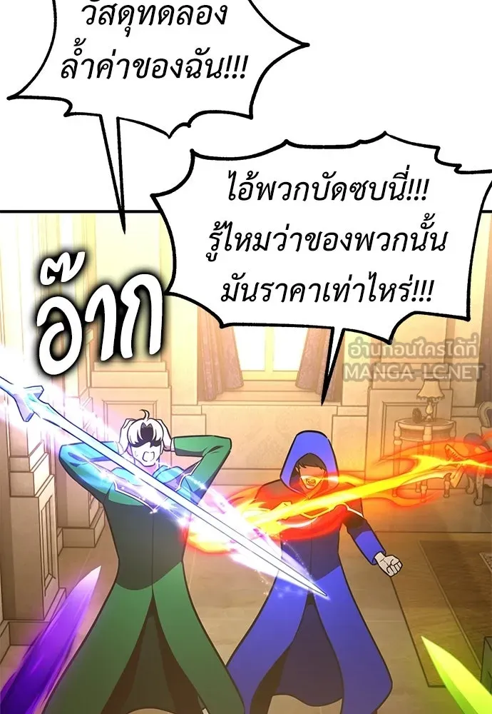 ไอ้เพลเยอร์นั่น ฉันฆ่ามันเอง ตอนที่ 97 รูปที่ 54