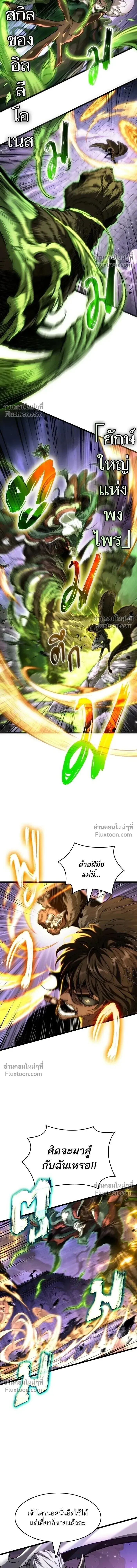 The World After the end โลกหล_งการล_มสลาย ตอนที่ ตอนที่ 203 รูปที่ 3