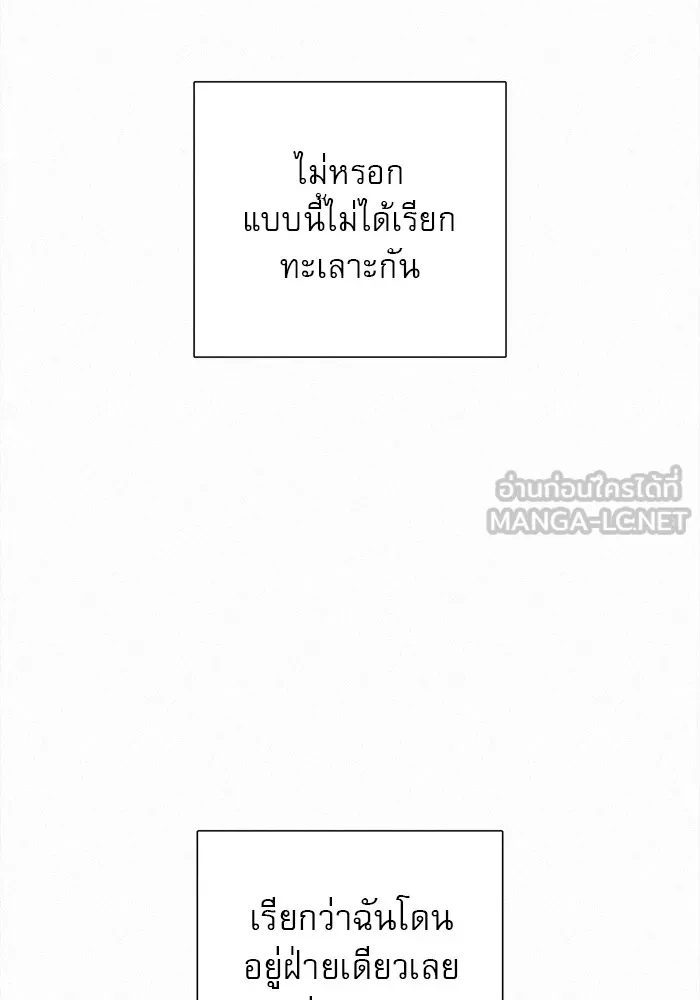 ปฏิบัติการรักวุ่นหัวใจ ตอนที่ 5 รูปที่ 24
