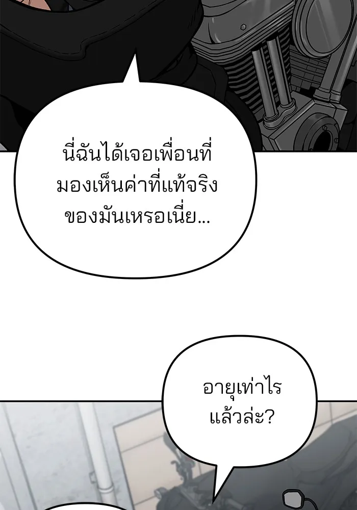 เลวฟาดเลว ตอนที่ 114 รูปที่ 85