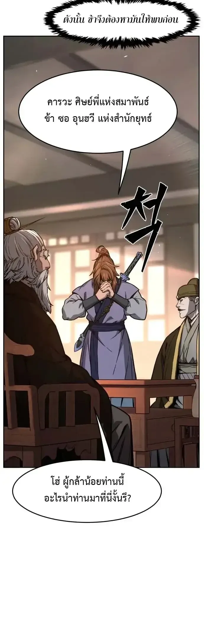 Absolute Sword Sense เซ_ยนส_มผ_สดาบ ตอนที่ ตอนที่ 160 รูปที่ 33