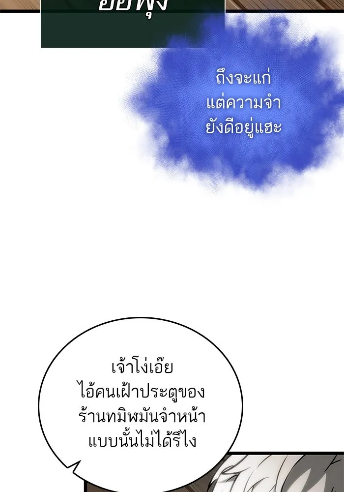 หลังวันสิ้นโลก ตอนที่ 141 รูปที่ 121