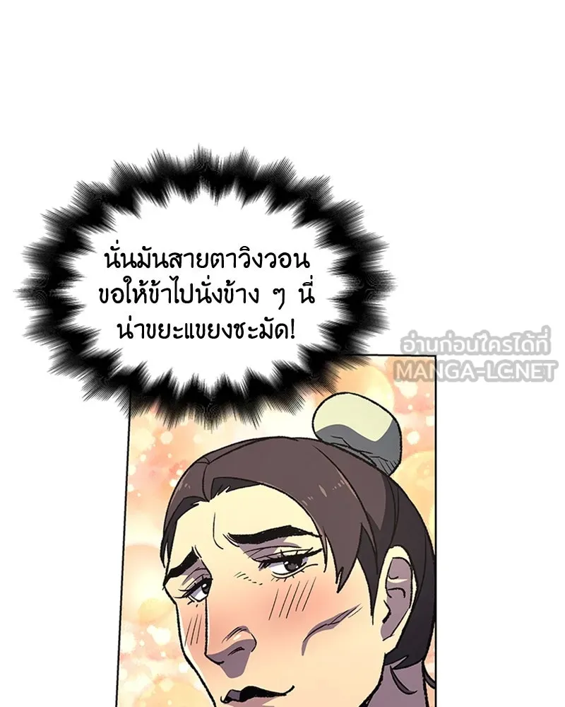 เกิดอีกทีเป็นว่าที่ประมุขลัทธิมาร ตอนที่ 4 รูปที่ 99