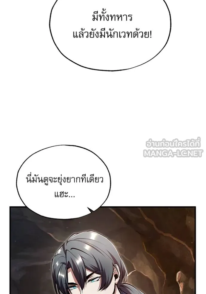 ศาสตราจารย์จำเป็น ตอนที่ 89 รูปที่ 94