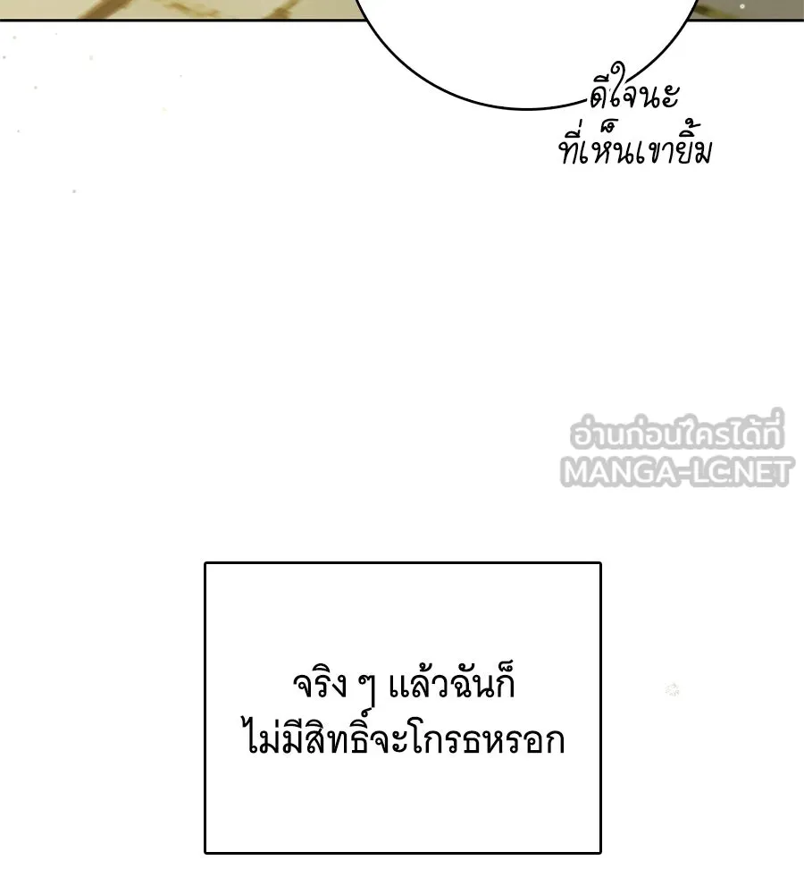 สาว(ลับ)ใช้ของท่านเคานต์ตาบอด ตอนที่ 50 รูปที่ 15