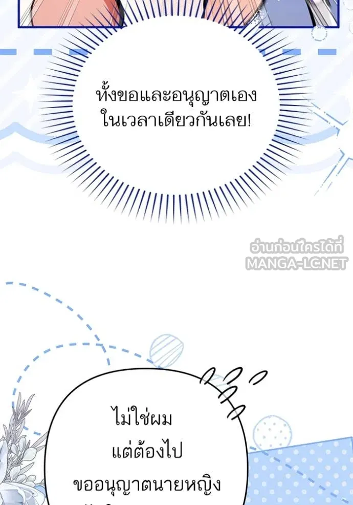 แด่ตัวละครโปรด ตอนที่ 113 รูปที่ 12