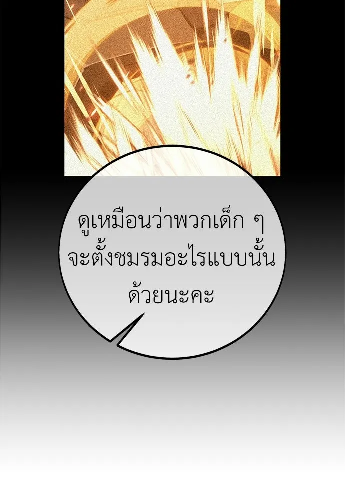 ไอ้เพลเยอร์นั่น ฉันฆ่ามันเอง ตอนที่ 99 รูปที่ 178