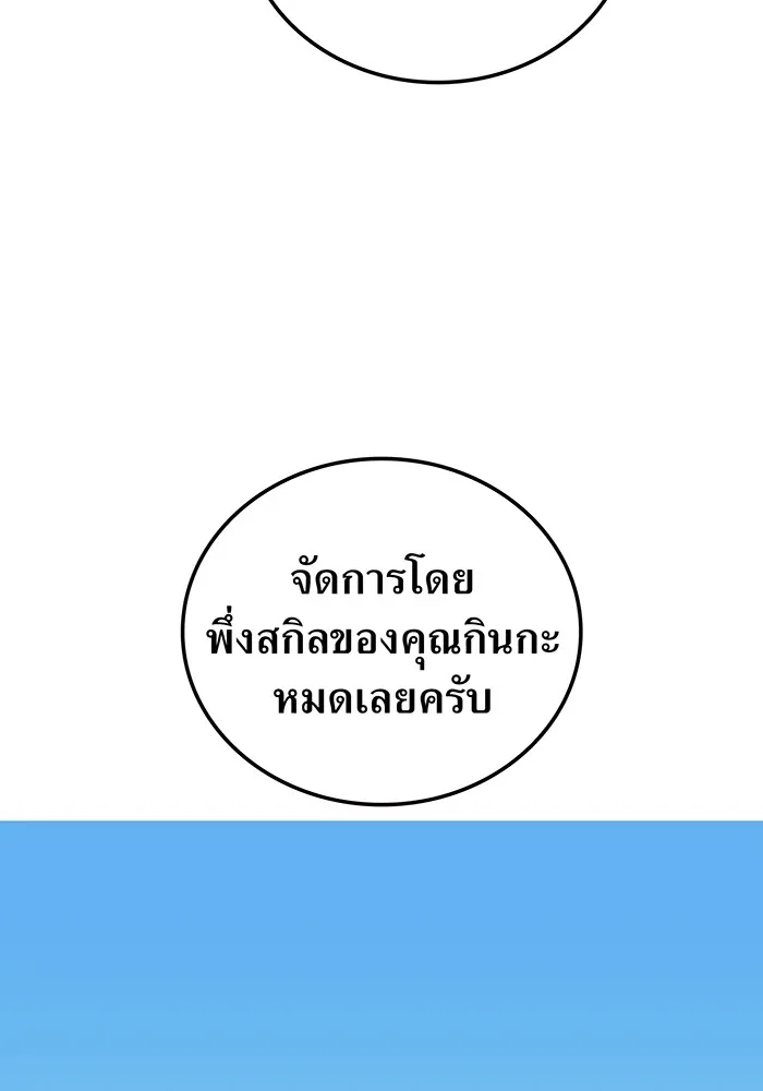 เพลเยอร์เลือดเทวะ ตอนที่ 60 ผู้ที่อาศัยอยู่ในกรง รูปที่ 97