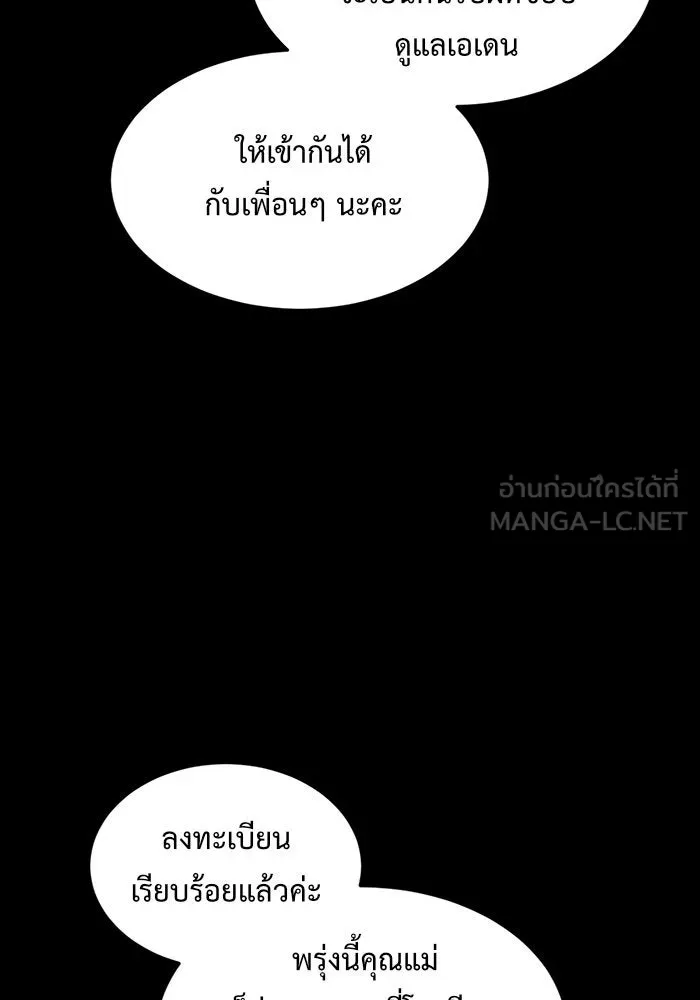 ช่วยเปลี่ยนฉันที ตอนที่ 92. เอเดน 12 รูปที่ 24