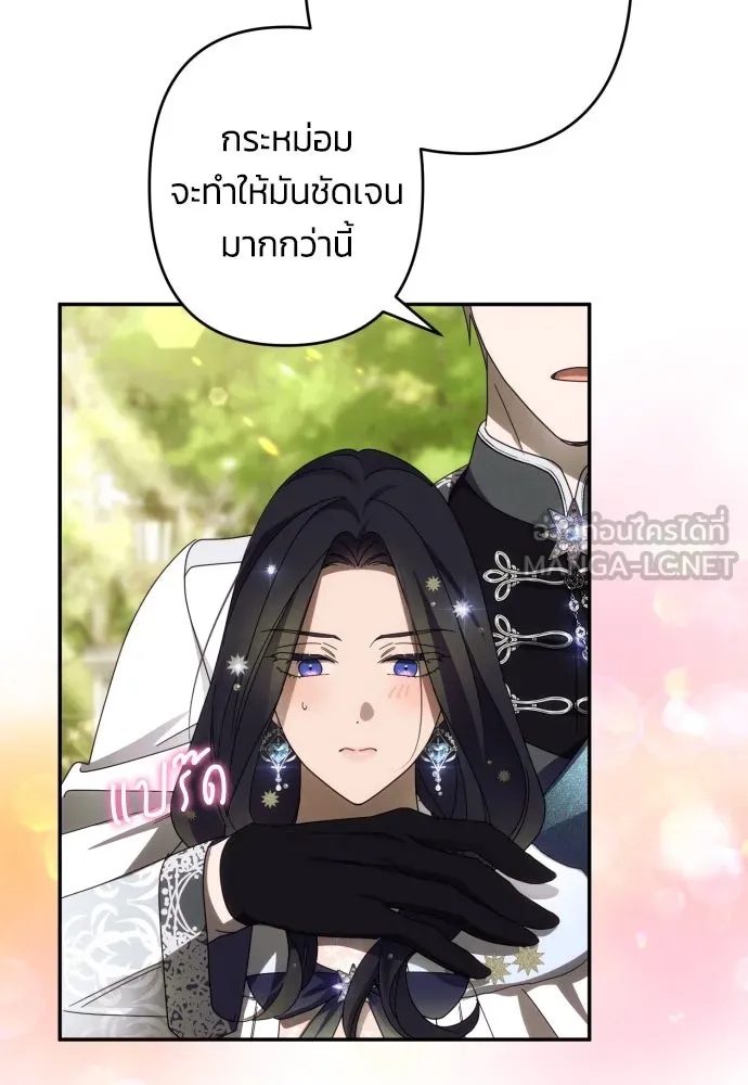 ฉันจะจีบท่านดยุกแดนเหนือ ตอนที่ 48 รูปที่ 30