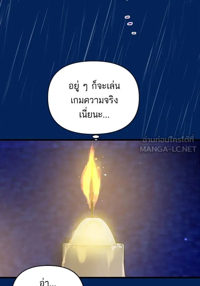 ฉันมันร้าย หรือเพราะโลกไม่น่ารัก ตอนที่ 159 รูปที่ 3