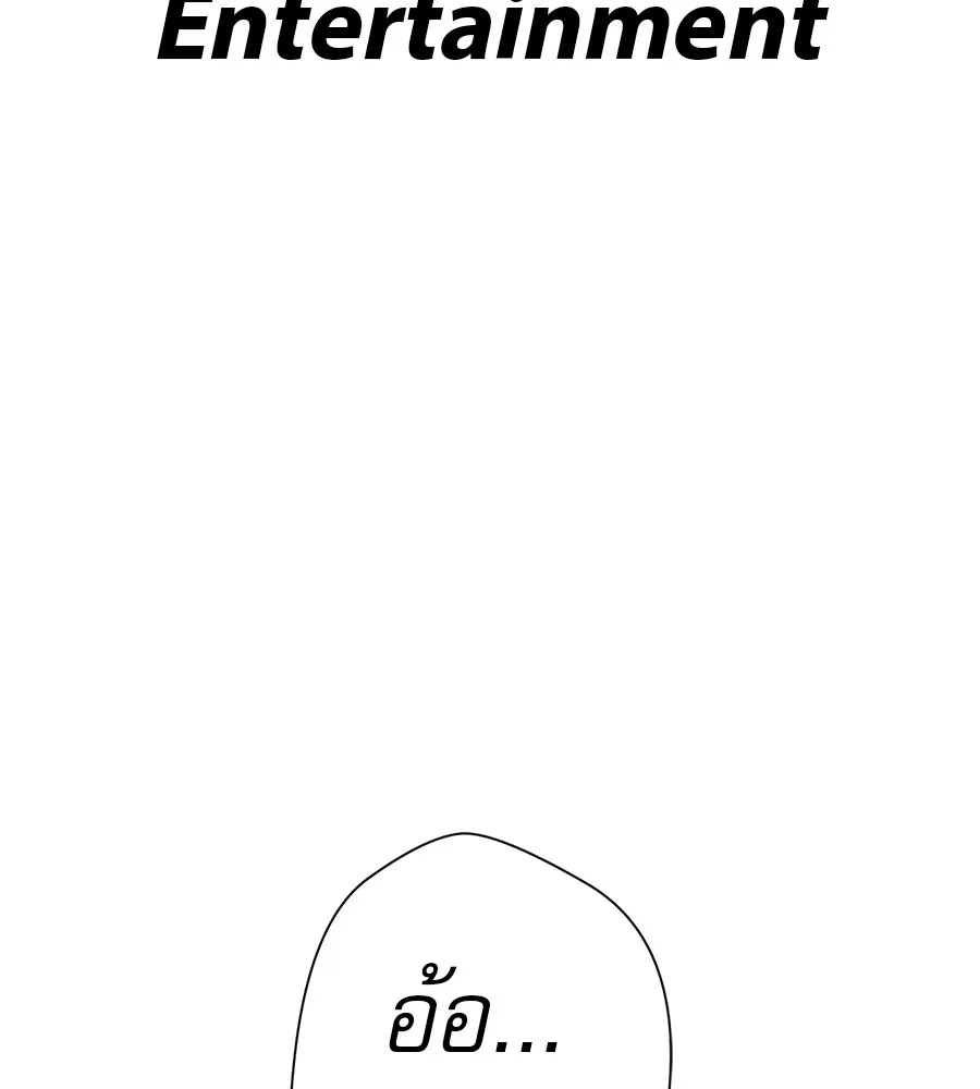 คอลเซ็นเตอร์เปลี่ยนชีวิต ตอนที่ 42 พื้นที่ปลอดภัย รูปที่ 217