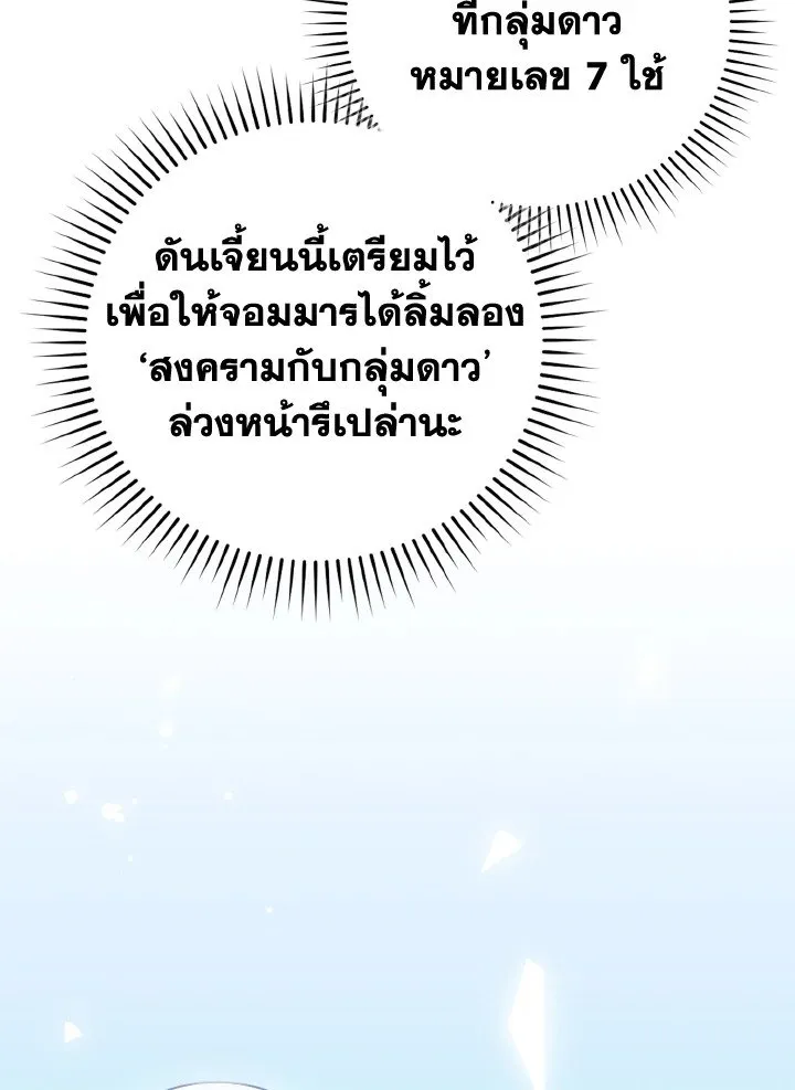 Max Level Player ตอนที่ ตอนที่ 68 รูปที่ 74