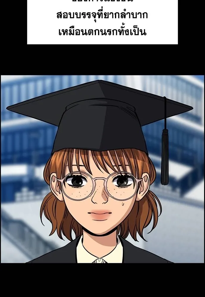 การศึกษาที่แท้จริง ตอนที่ 168 รูปที่ 50