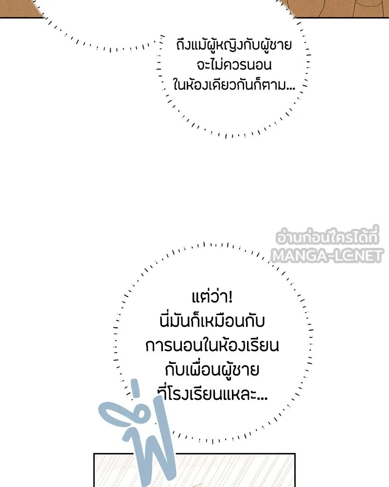 เป็นวัยรุ่นมันเหนื่อย ตอนที่ 50 รูปที่ 57