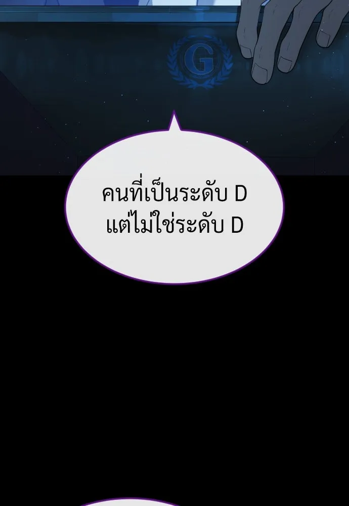 นักฆ่าย้อนวัย ตอนที่ 57 รูปที่ 109