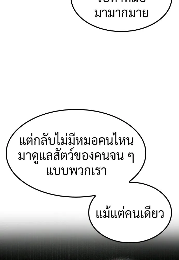 คลินิกสัตว์ต่างโลกของคิมโอจิน ตอนที่ 39 รูปที่ 71