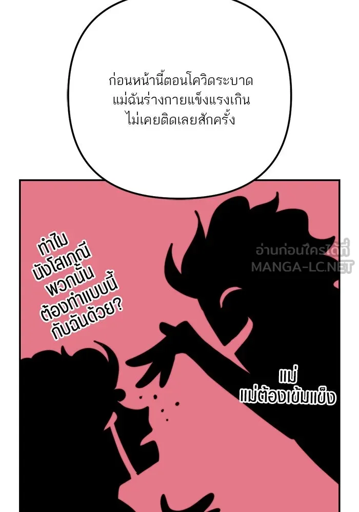 เปย์นี้เพื่อนาย My Sugar Baby ตอนที่ 94 เดือนสาม  ภาพลักษณ์พังทลาย รูปที่ 81