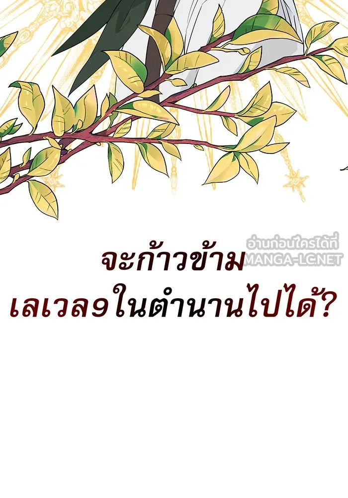 จอมเวทเกิดใหม่ในรอบ 66666 ปี ตอนที่ 3 รูปที่ 108