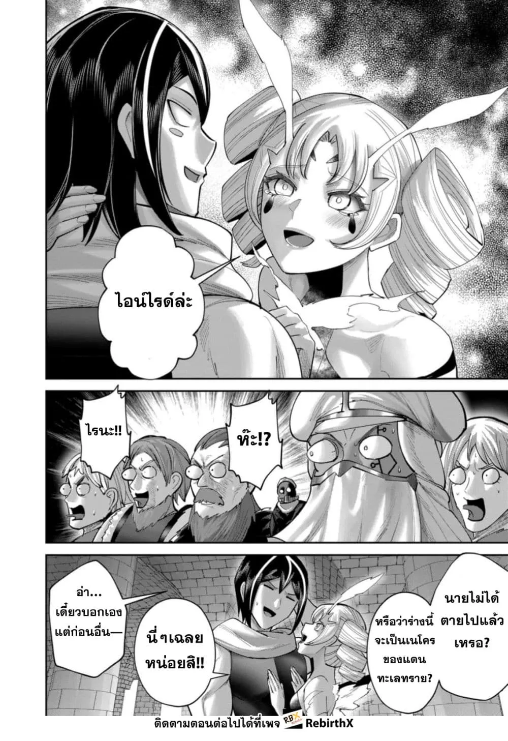 Kichiku Eiyuu Savage Hero ว_รบ_ร_ษป_ศาจ ตอนที่ ตอนที่ 98 รูปที่ 12