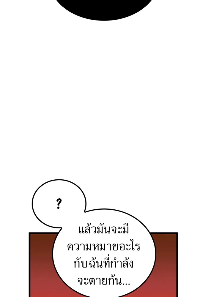 เพลเยอร์เลือดเทวะ ตอนที่ 13 ราคาของความล้มเหลว รูปที่ 50