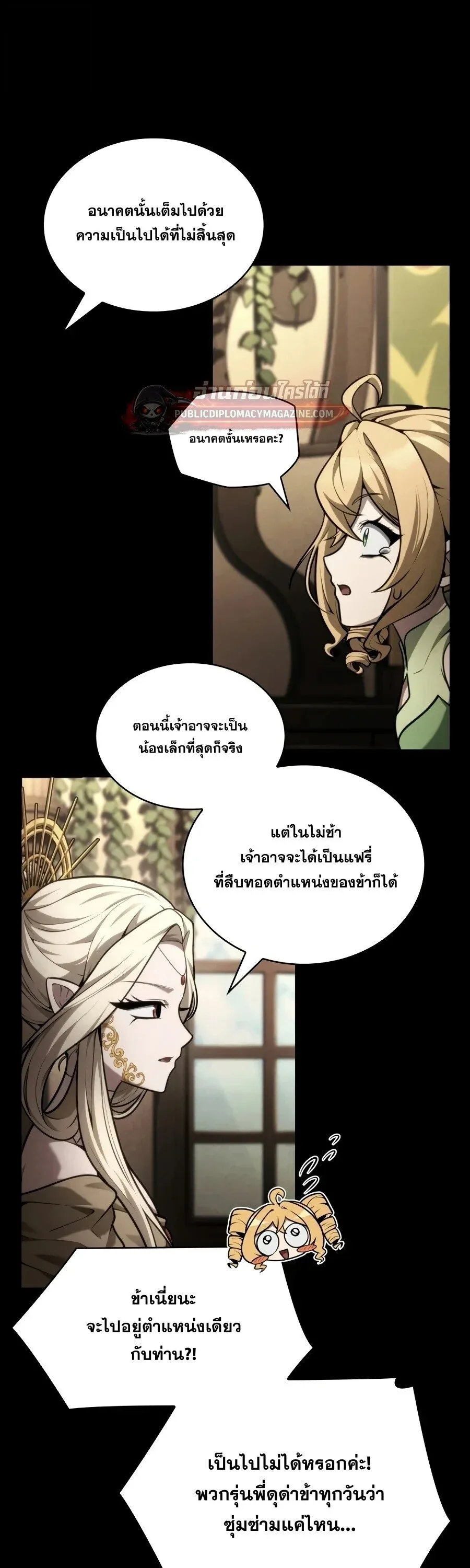 Infinite Mage จอมเวทไร_ข_ดจำก_ด ตอนที่ ตอนที่ 167 รูปที่ 22