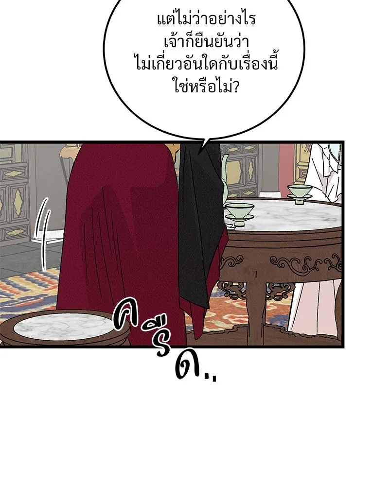 ข้าต้องไม่ใช่พระชายา ตอนที่ 78 รูปที่ 88
