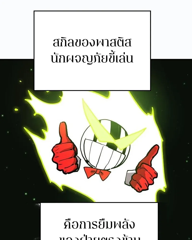 Player ตอนที่ 187 รูปที่ 175