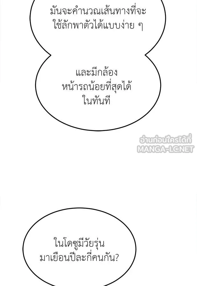 สนามเด็กล่า ตอนที่ 77 รูปที่ 107
