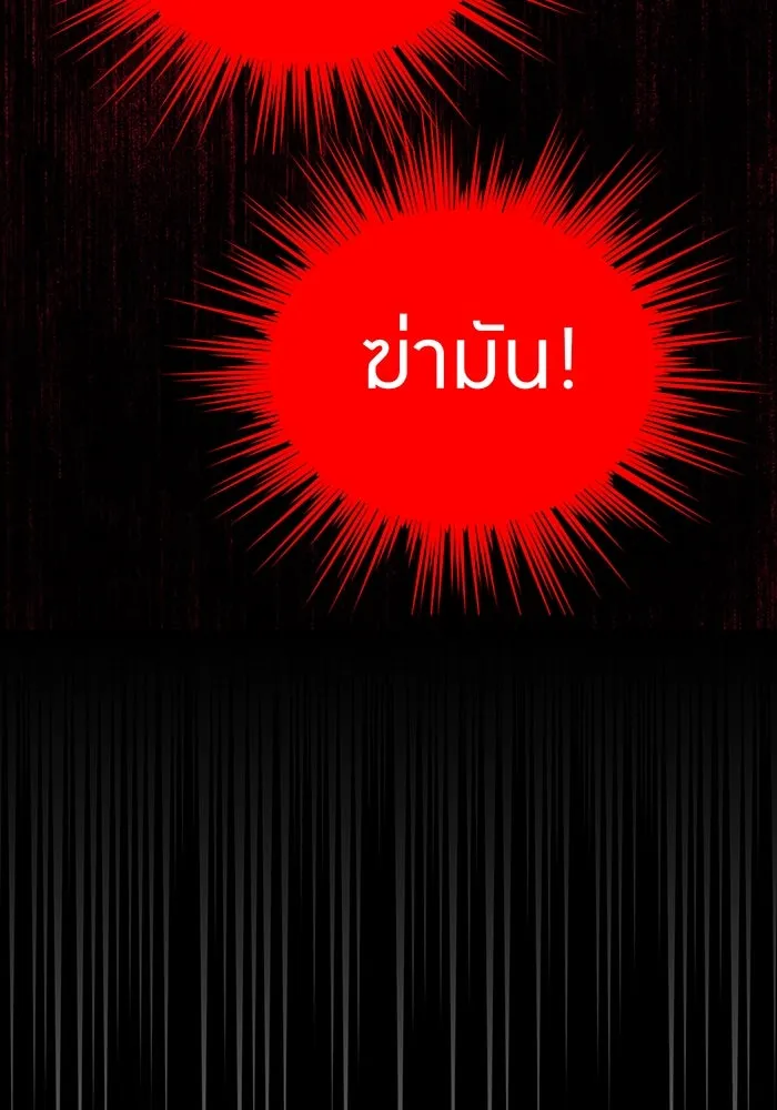 เพลเยอร์เลือดเทวะ ตอนที่ 40 เพื่อนแท้ รูปที่ 169