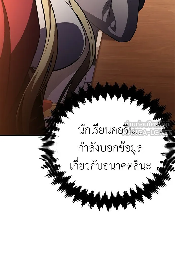 ไอ้เพลเยอร์นั่น ฉันฆ่ามันเอง ตอนที่ 76 รูปที่ 63