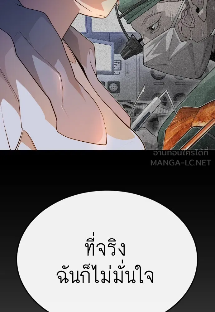 ยุคแห่งยอดมนุษย์ ตอนที่ 96 รูปที่ 48