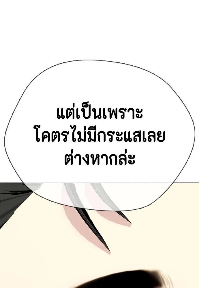 หมาหัวเน่าเก๋าเกินไป ตอนที่ 74 รูปที่ 196