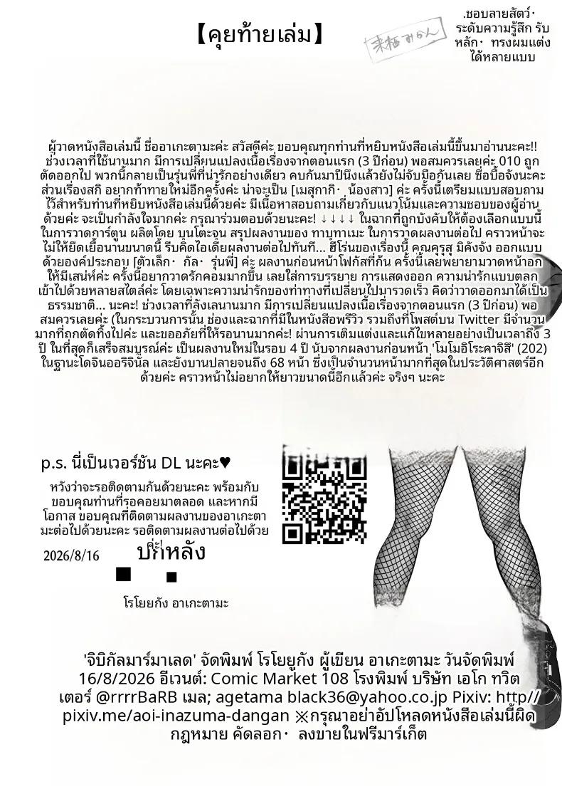 Doujin-Lc- อ่าน โดจิน มังฮวา เกาหลี ญี่ปุ่น จีน แปลไทย จิบิเเกลน่ารักขนาดนี้ ไม่จัดจริงเหรอ (Agetama) ตอนที่ 1 2 3 4 5 6 7 8 9 10 11 12 13 14 ฟรี ไม่มีโฆษณา อ่าน โดจิน Manhwa เกาหลี ญี่ปุ่น จีน เรามีครบ คัดมาให้เน้นๆ โดจิน 18+ รับประกันความฟินโดย  Doujin Lc