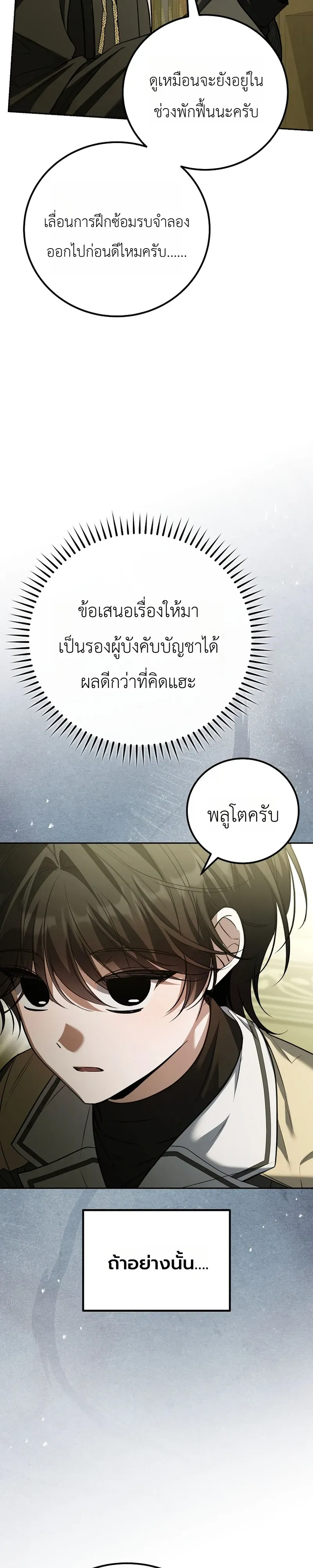 The Apocalypse Needs a Pro เอาช_ว_ตรอดในว_นส_นโลกด_วยประสบการณ_ระด_บเทพ ตอนที่ ตอนที่ 24 รูปที่ 29