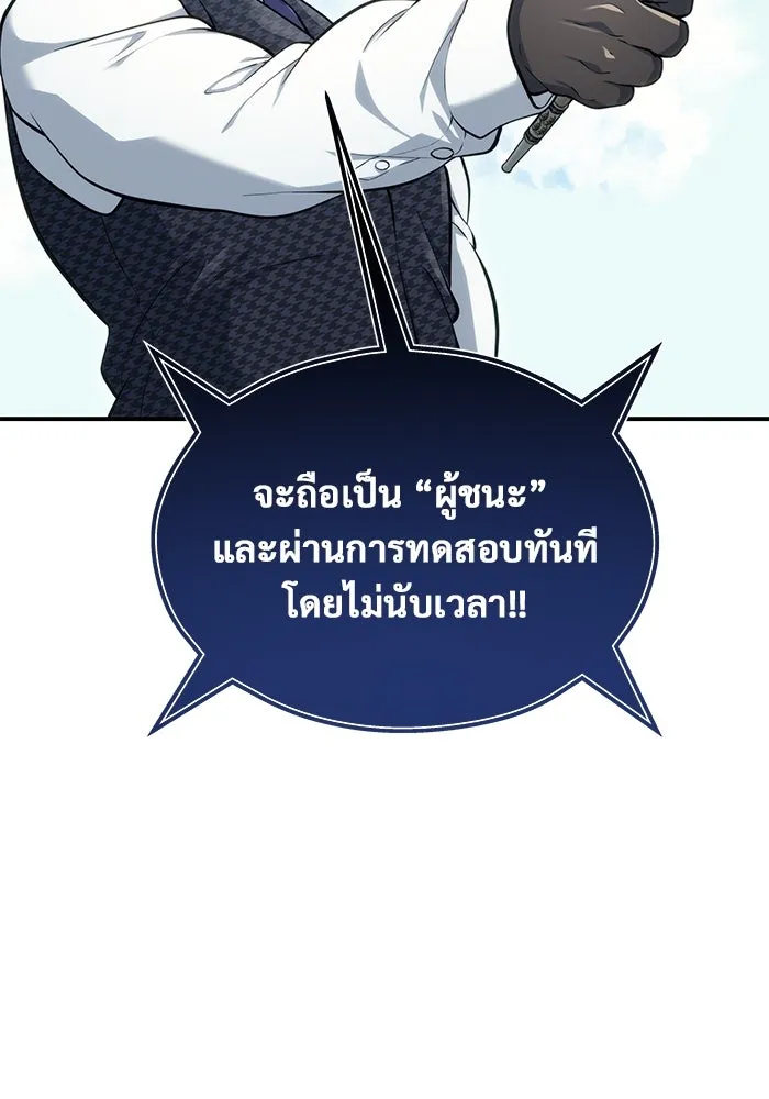 อูเร็ค มาซิโน่ ตอนที่ 11 คราวน์ เกม 1 รูปที่ 76