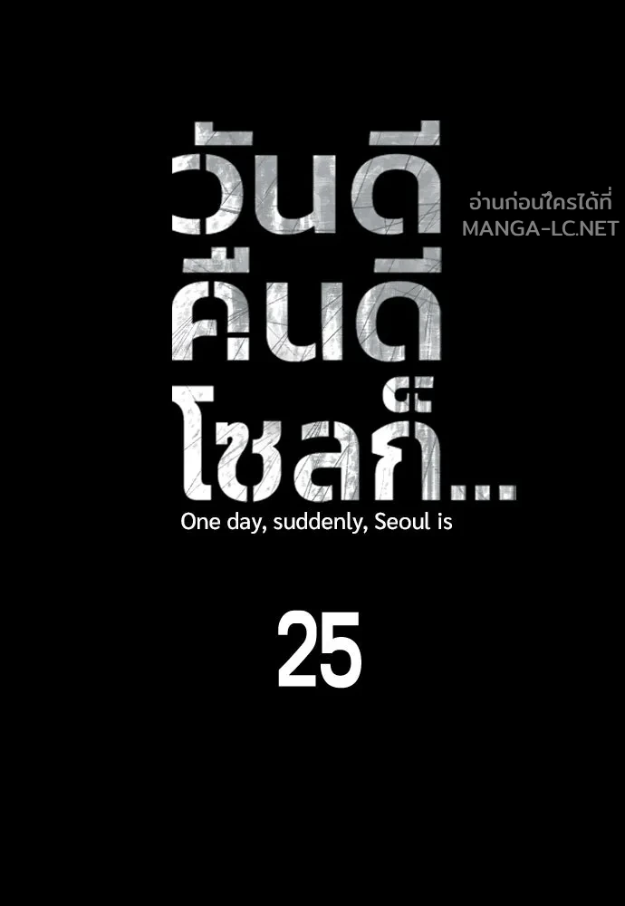 Manga-lc-com อ่านมังงะ อ่านการ์ตูน ออนไลน์ ฟรี วันดีคืนดี โซลก็ ตอนที่ 1 2 3 4 5 6 7 8 9 10 11 12 13 14 ฟรี ไม่มีโฆษณา Manga-lc - อ่าน มังงะ อ่าน การ์ตูน ออนไลน์ อ่านมังงะ ฟรี