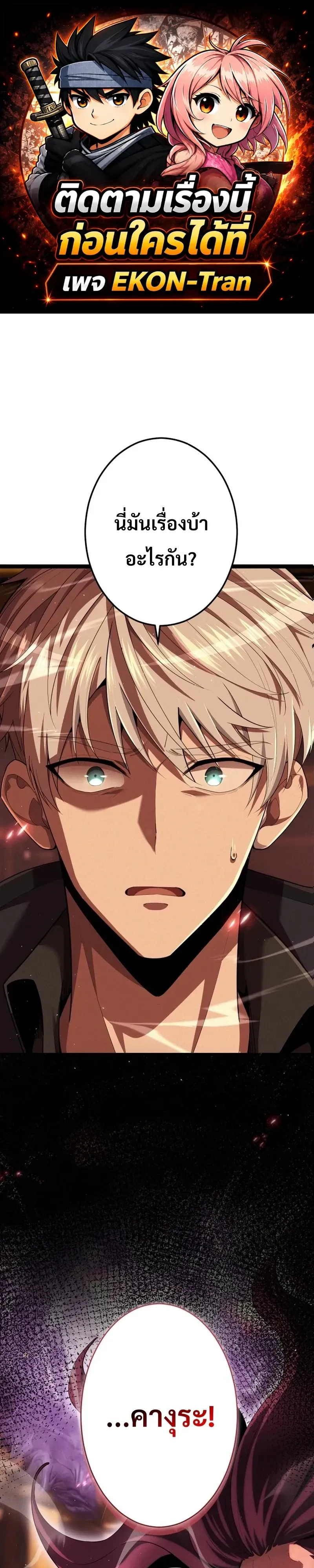 100 Million Years Later The Ultimate Weapon Return อาว_ธส_ดท_าย ต_นข_นมาไร_เท_ยมทานหล_งผ_านไป 100 ล_านป_ ตอนที่ ตอนที่ 30 รูปที่ 1