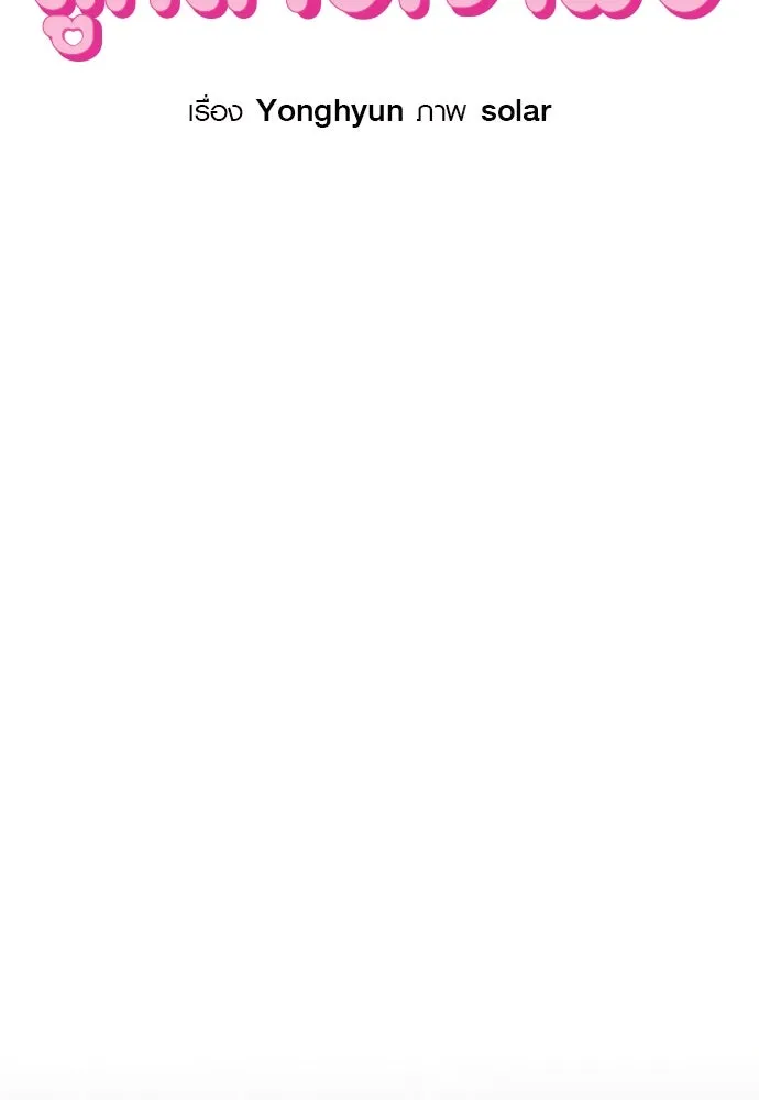 บันทึกรักลูกสาวเจ้าพ่อ ตอนที่ 2 รูปที่ 14