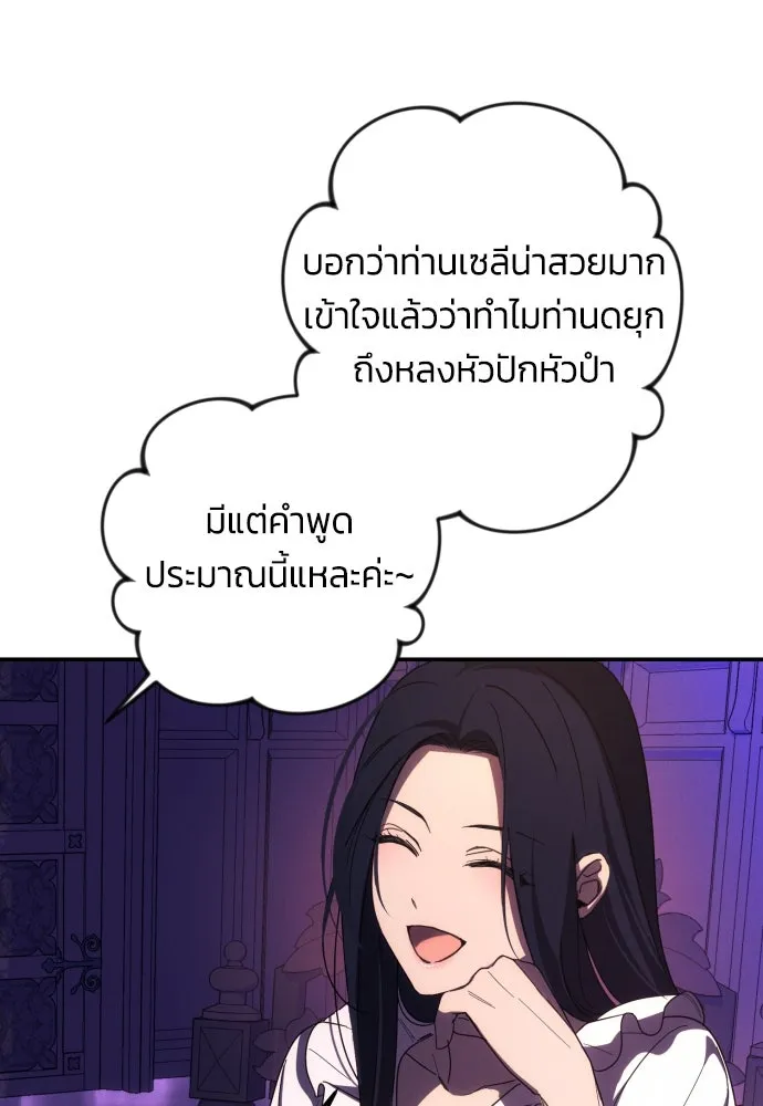 ฉันจะจีบท่านดยุกแดนเหนือ ตอนที่ 17 รูปที่ 4