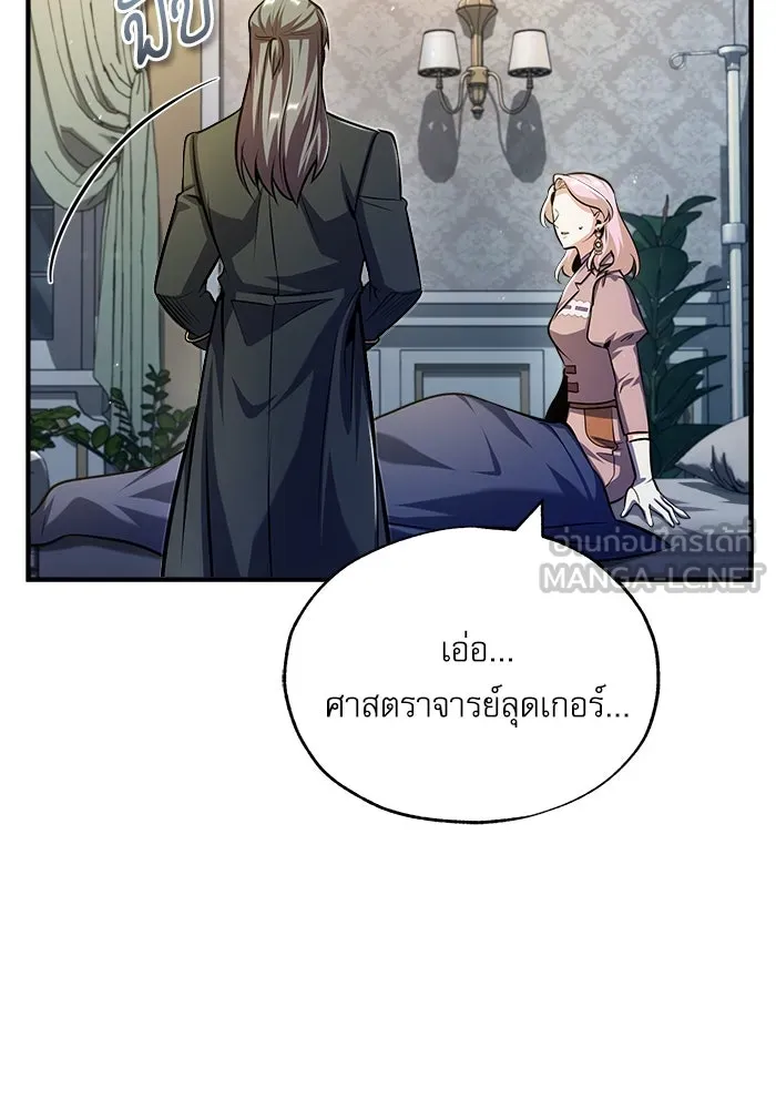 ศาสตราจารย์จำเป็นแห่งอะคาเดมี ตอนที่ 62 รูปที่ 114